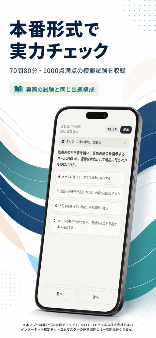 本番形式の模擬試験